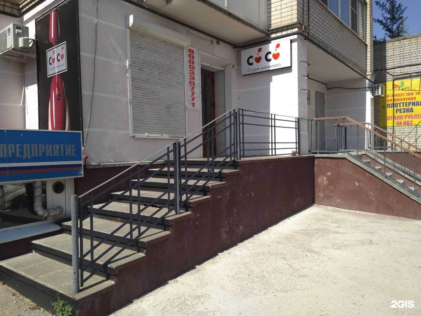 Отзывы на компанию Co Co в Саратове c фото