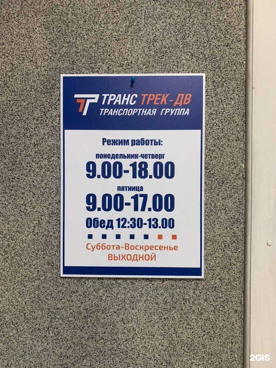 Отзывы на компанию Транс Трек-ДВ в Новосибирске c фото