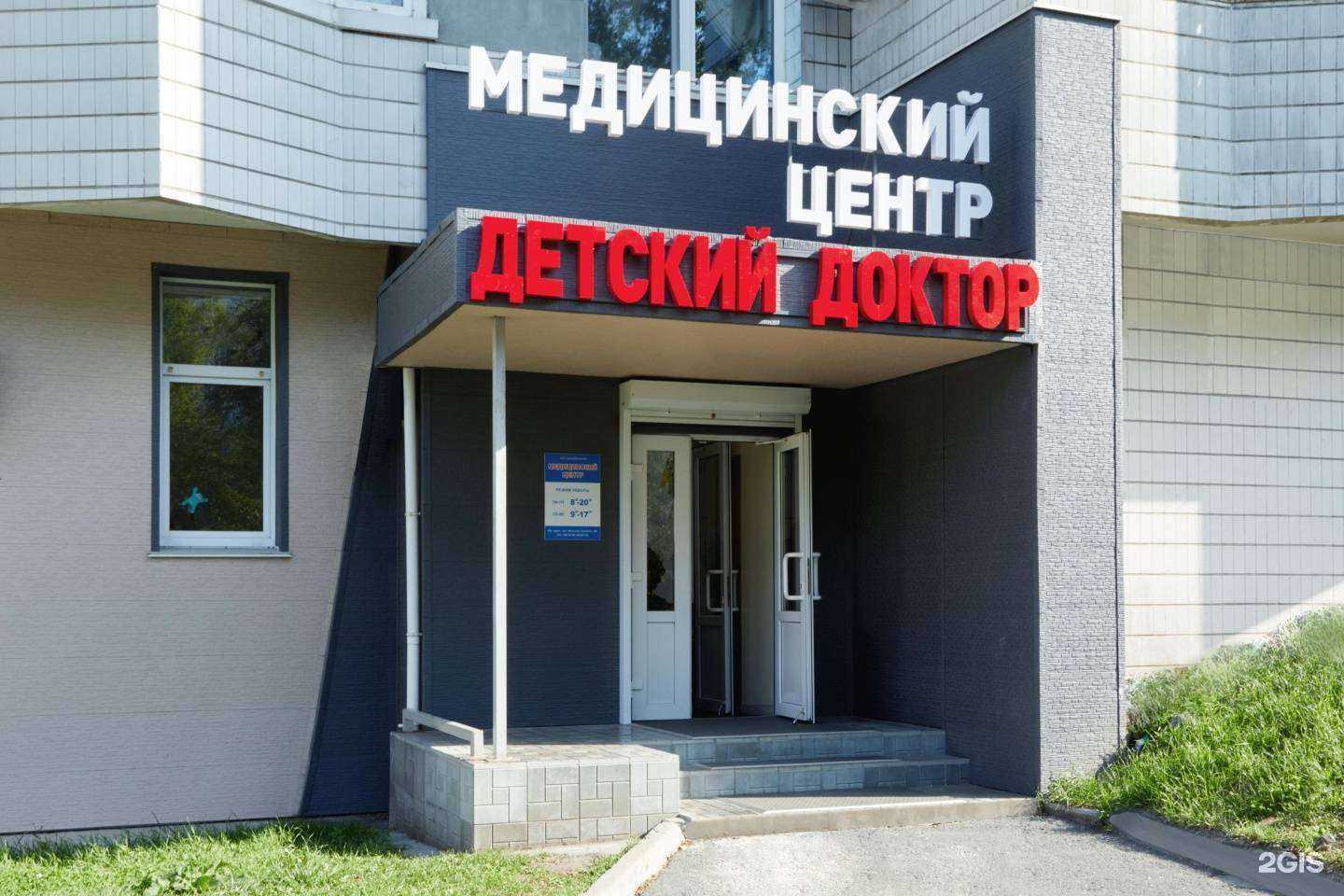 Отзывы на компанию Детский доктор в Владивостоке c фото