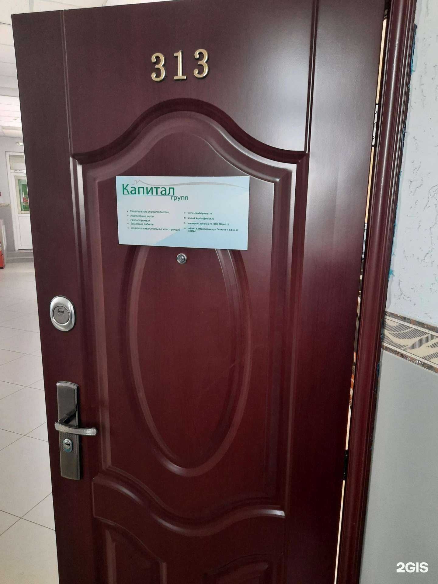 Отзывы на компанию Капитал Групп в г. Новосибирск c фото