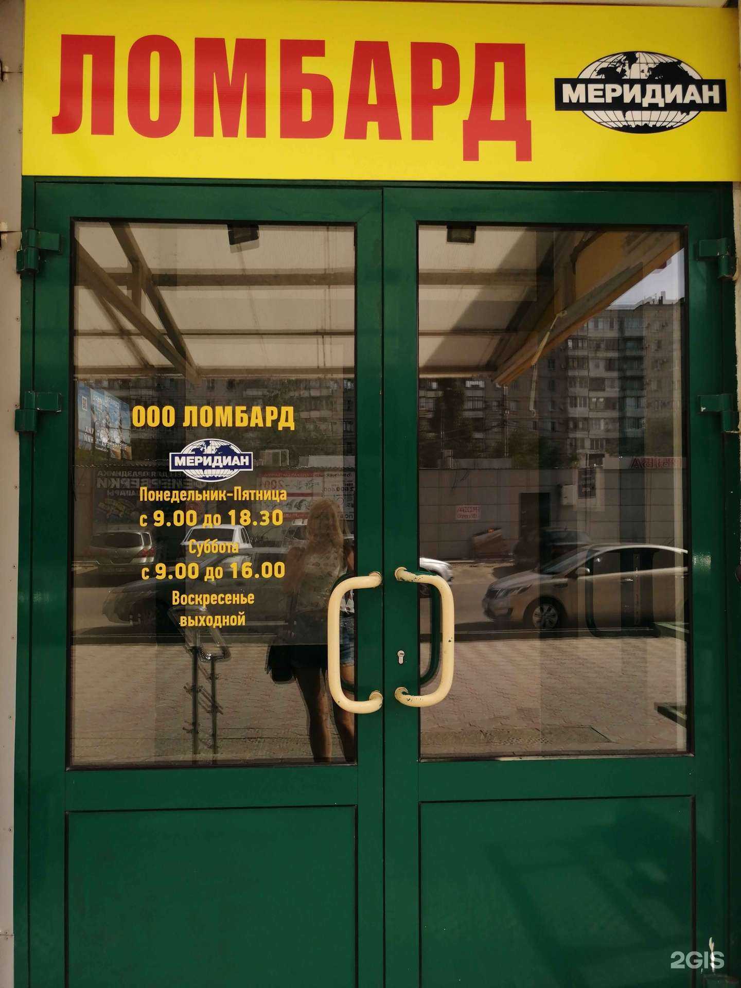 Отзывы на компанию Меридиан в Волгограде c фото