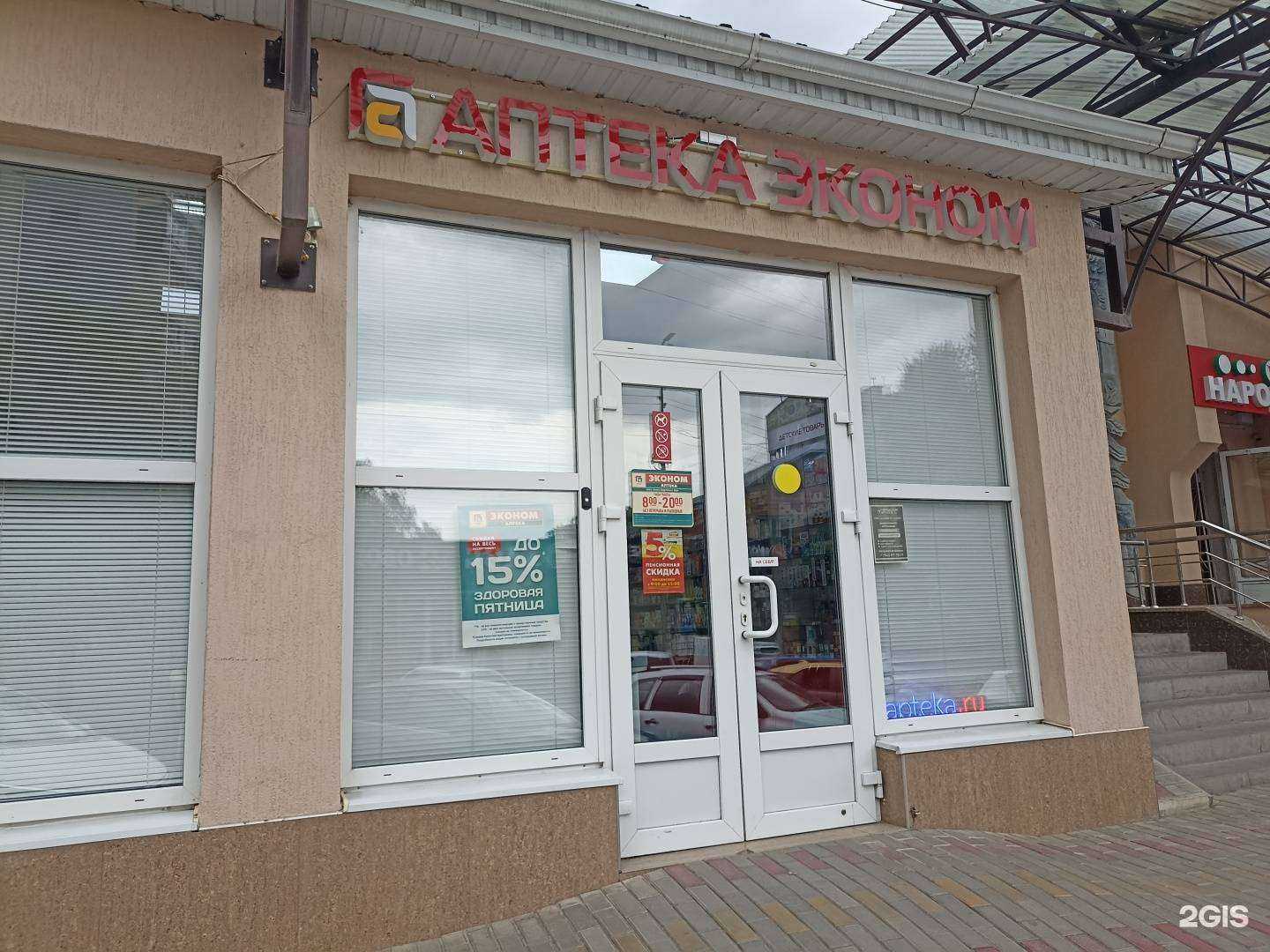 Отзывы на компанию Городская аптека в Кисловодске c фото