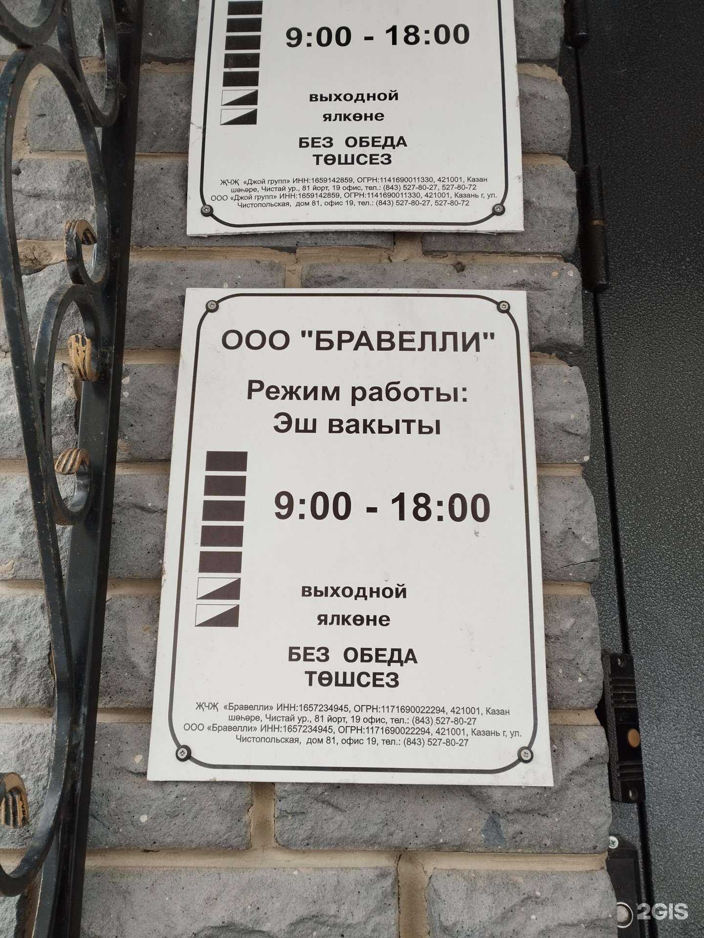 Отзывы на компанию Бравелли в г. Казань c фото