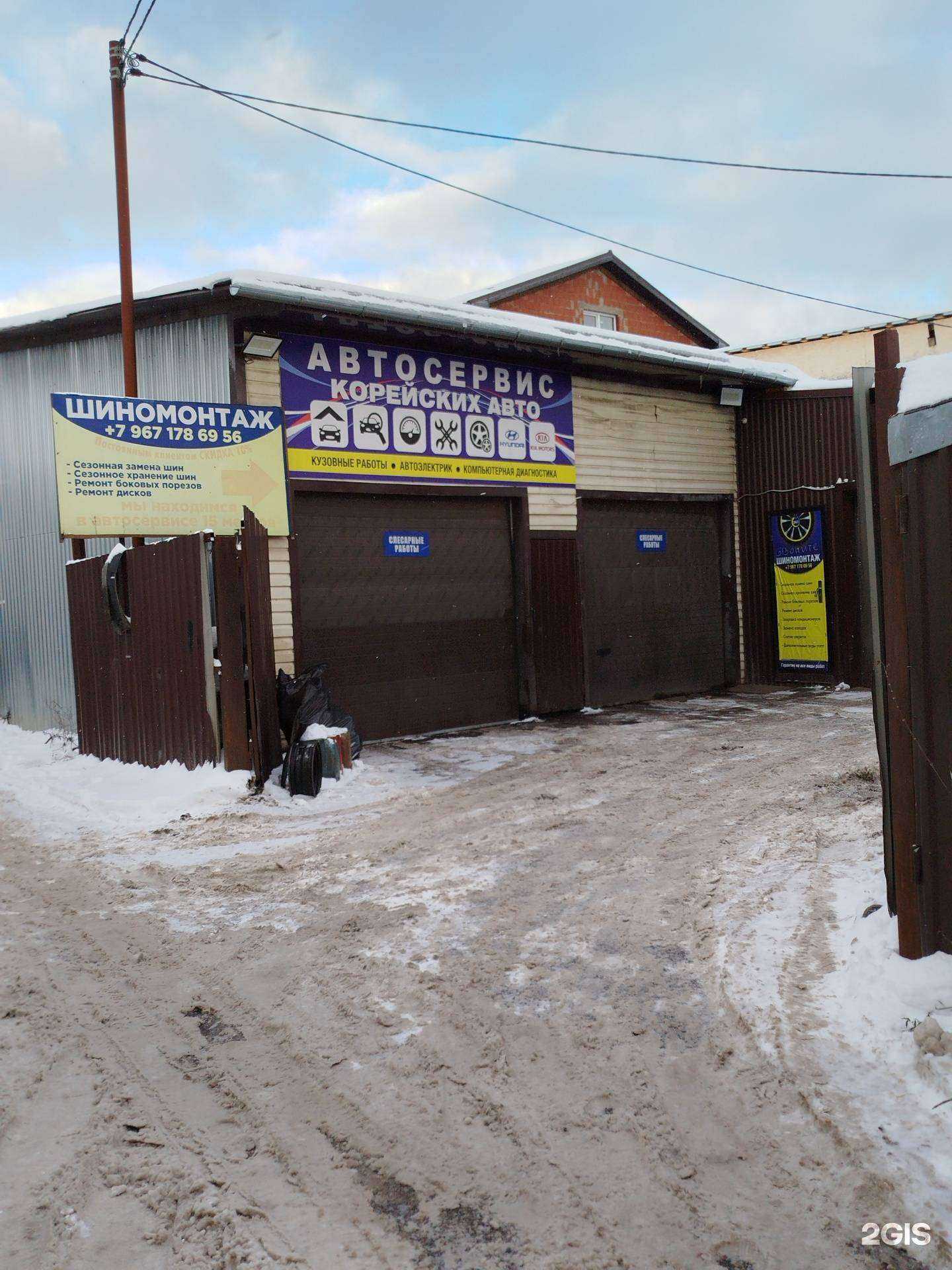 Отзывы на компанию Автосервис плюс 1 в г. Красногорск c фото