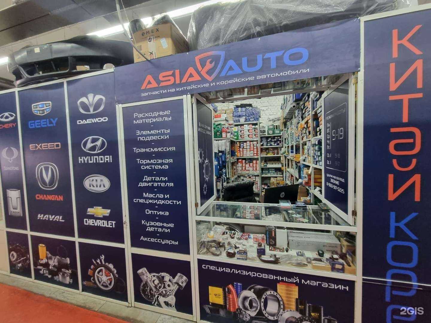 Отзывы на компанию Asia Auto в Новокузнецке c фото