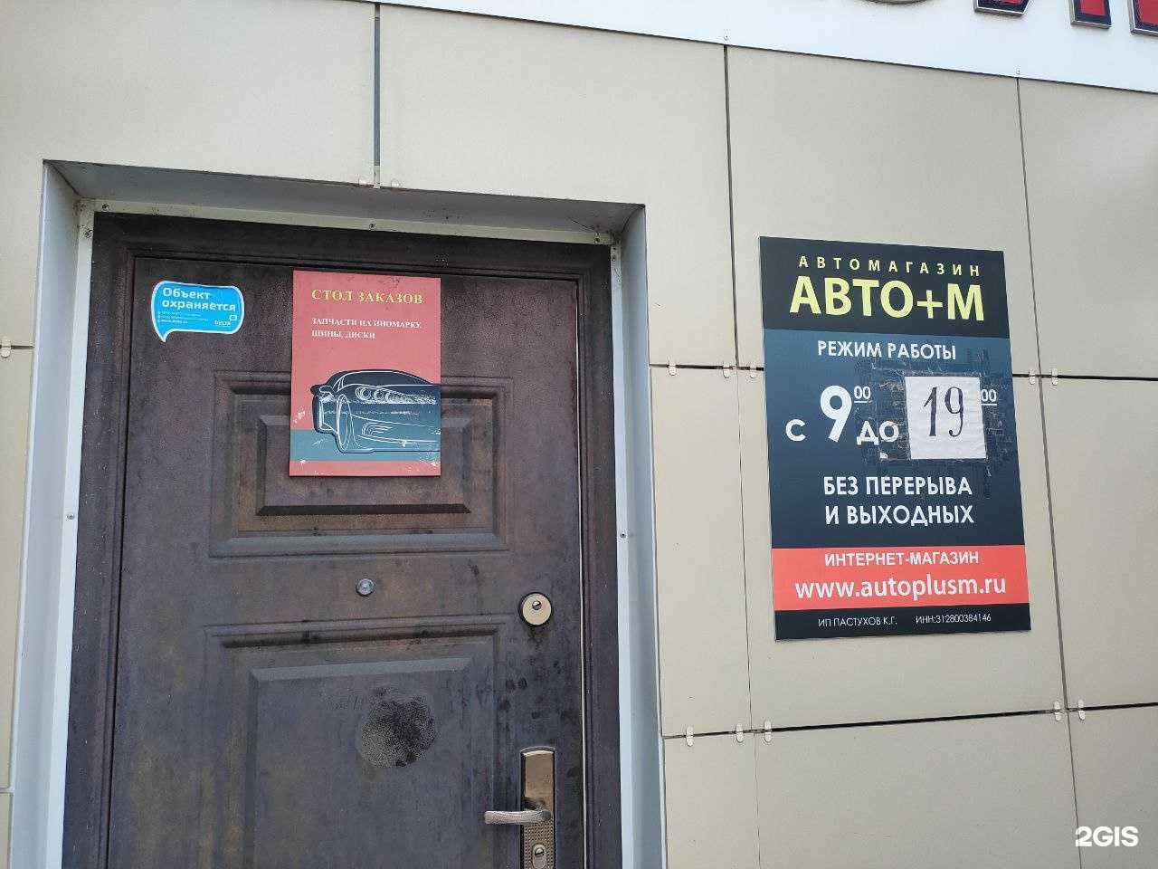 Отзывы на компанию Авто+М в г. Курск c фото