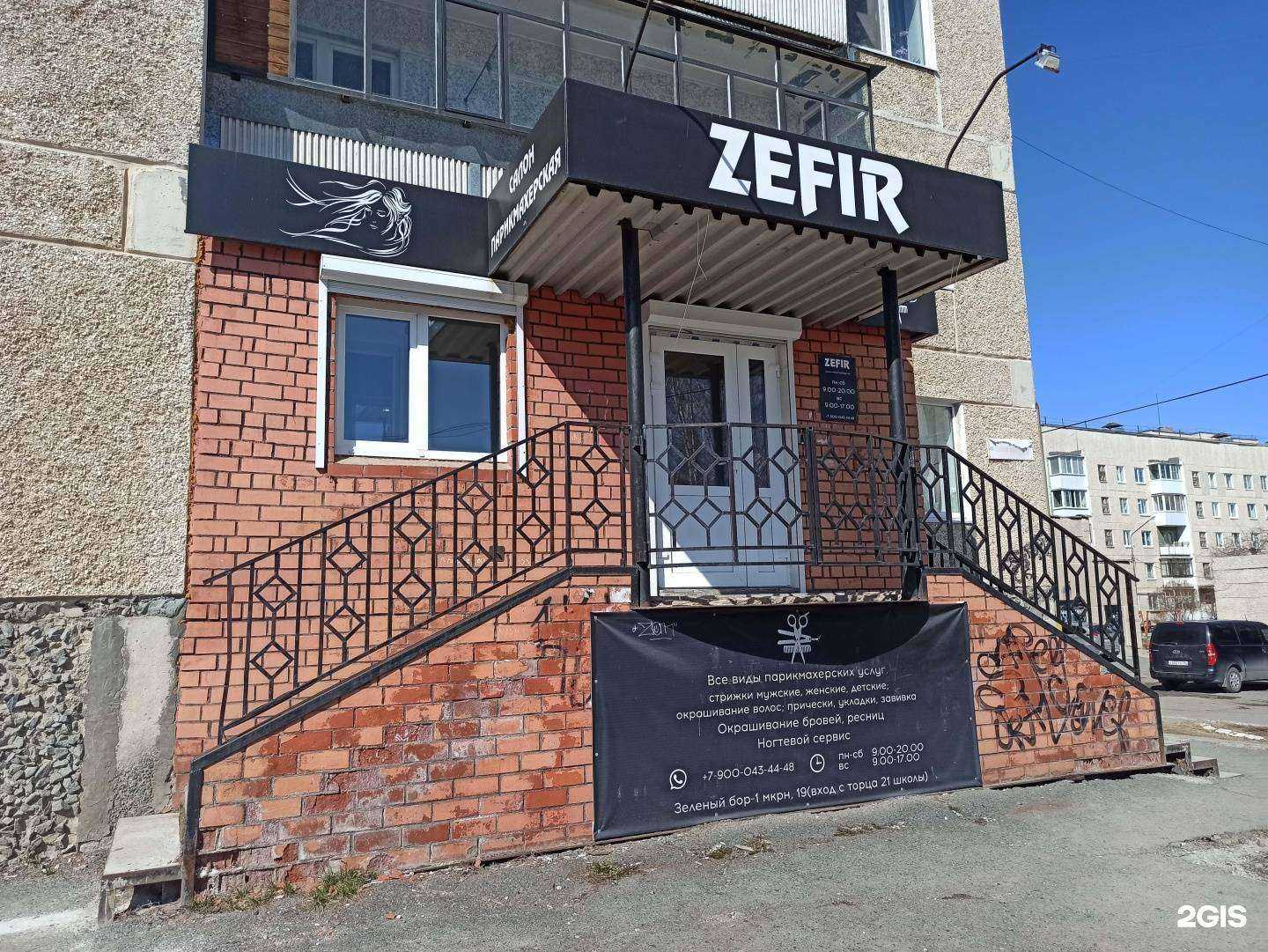 Отзывы на компанию Zefir в г. Полевской c фото