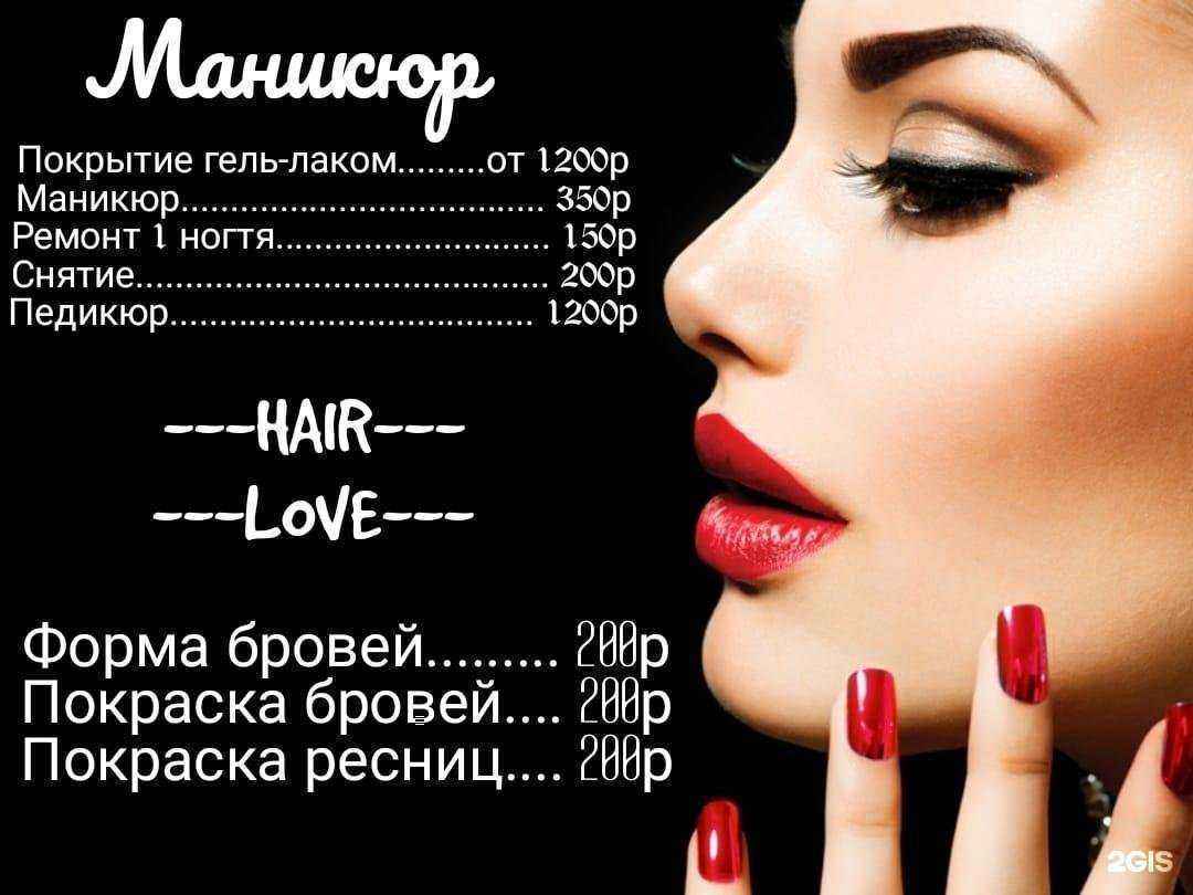 Отзывы на компанию Hair Love в г. Липецк c фото