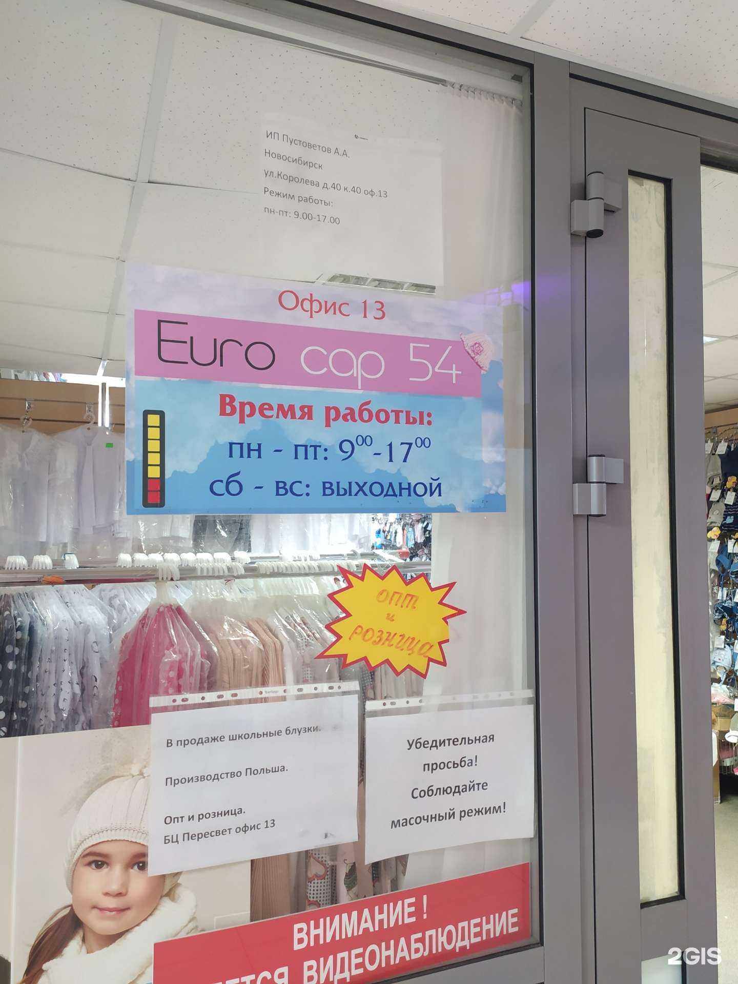 Отзывы на компанию EuroCap в Новосибирске c фото