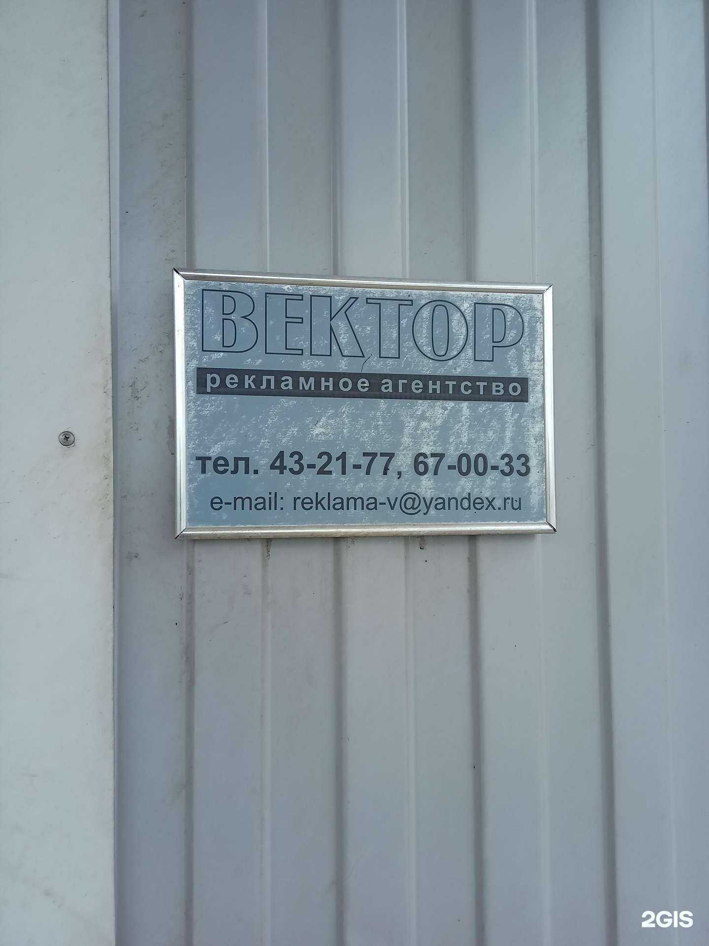 Отзывы на компанию Вектор в г. Улан-Удэ c фото