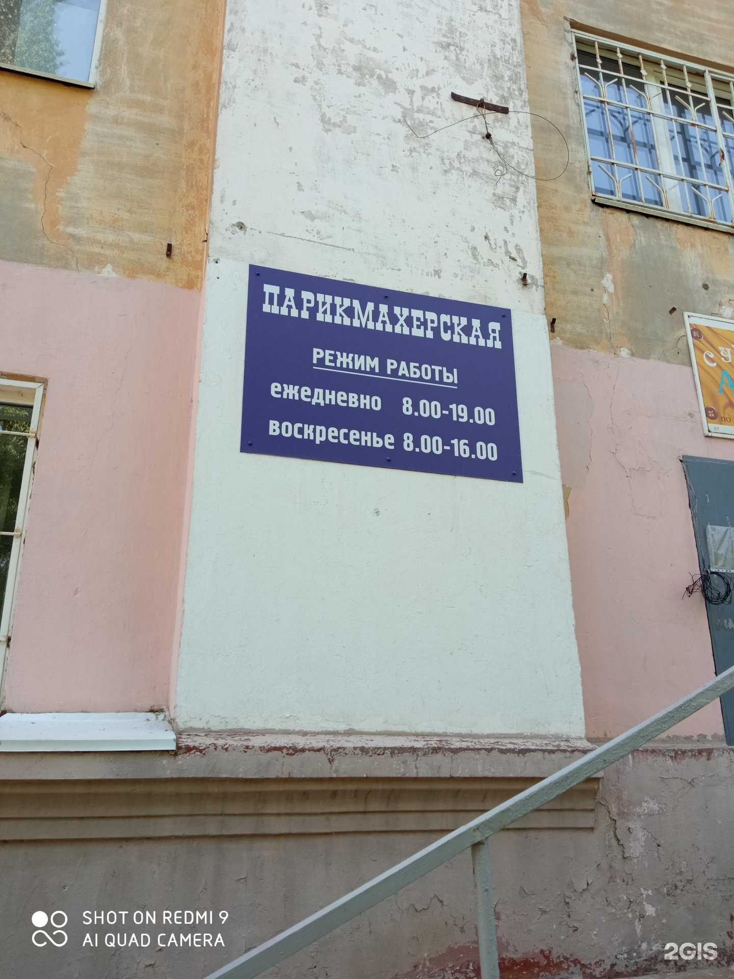 Отзывы на компанию Парикмахерская в Волгограде c фото