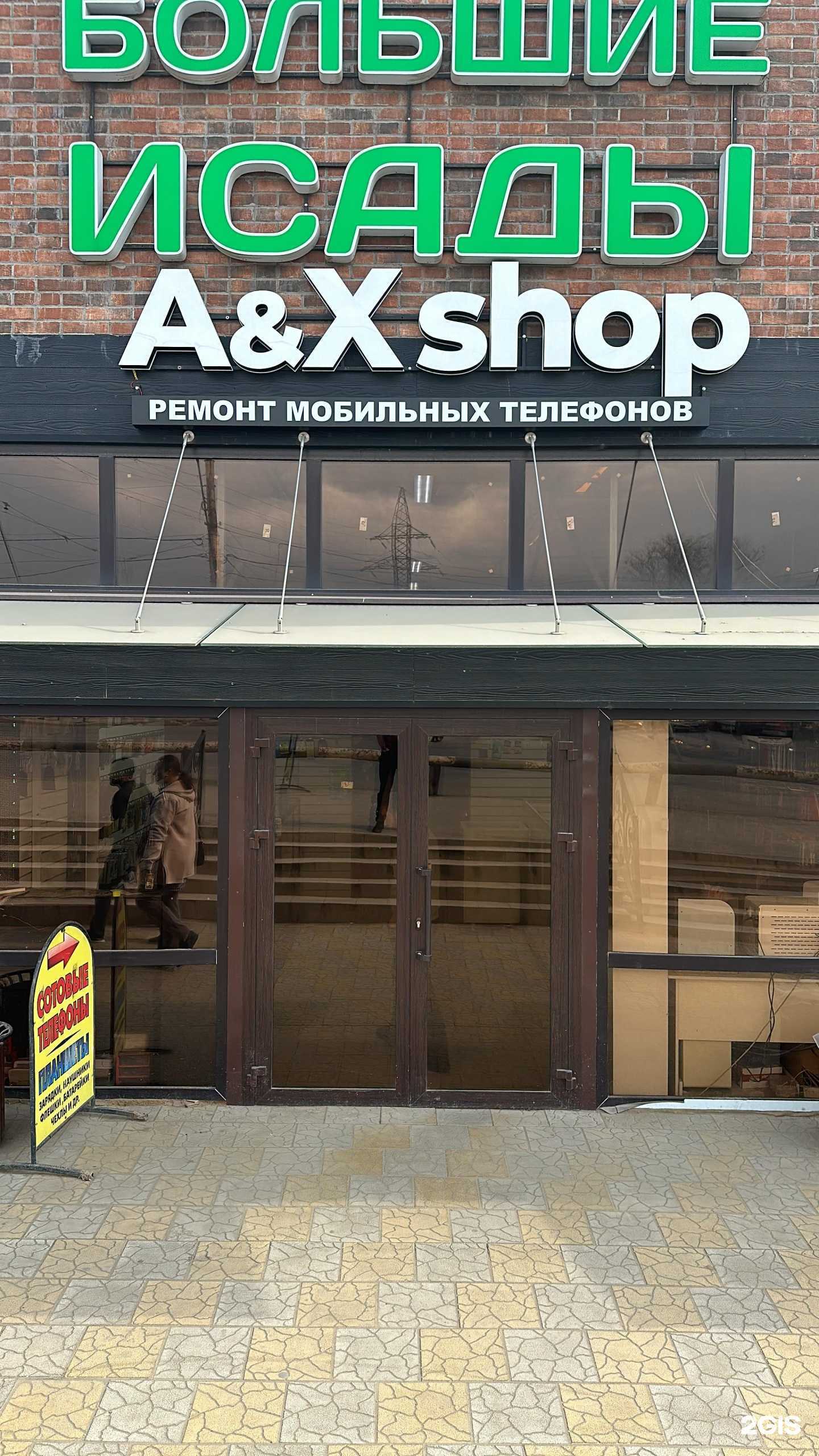 Отзывы на компанию A&x Shop в Астрахани c фото