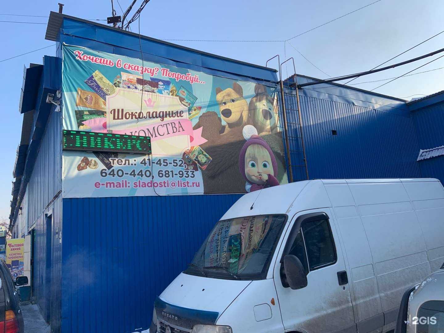 Отзывы на компанию Шоколадные лакомства в Иркутске c фото - фотография 2 из 2