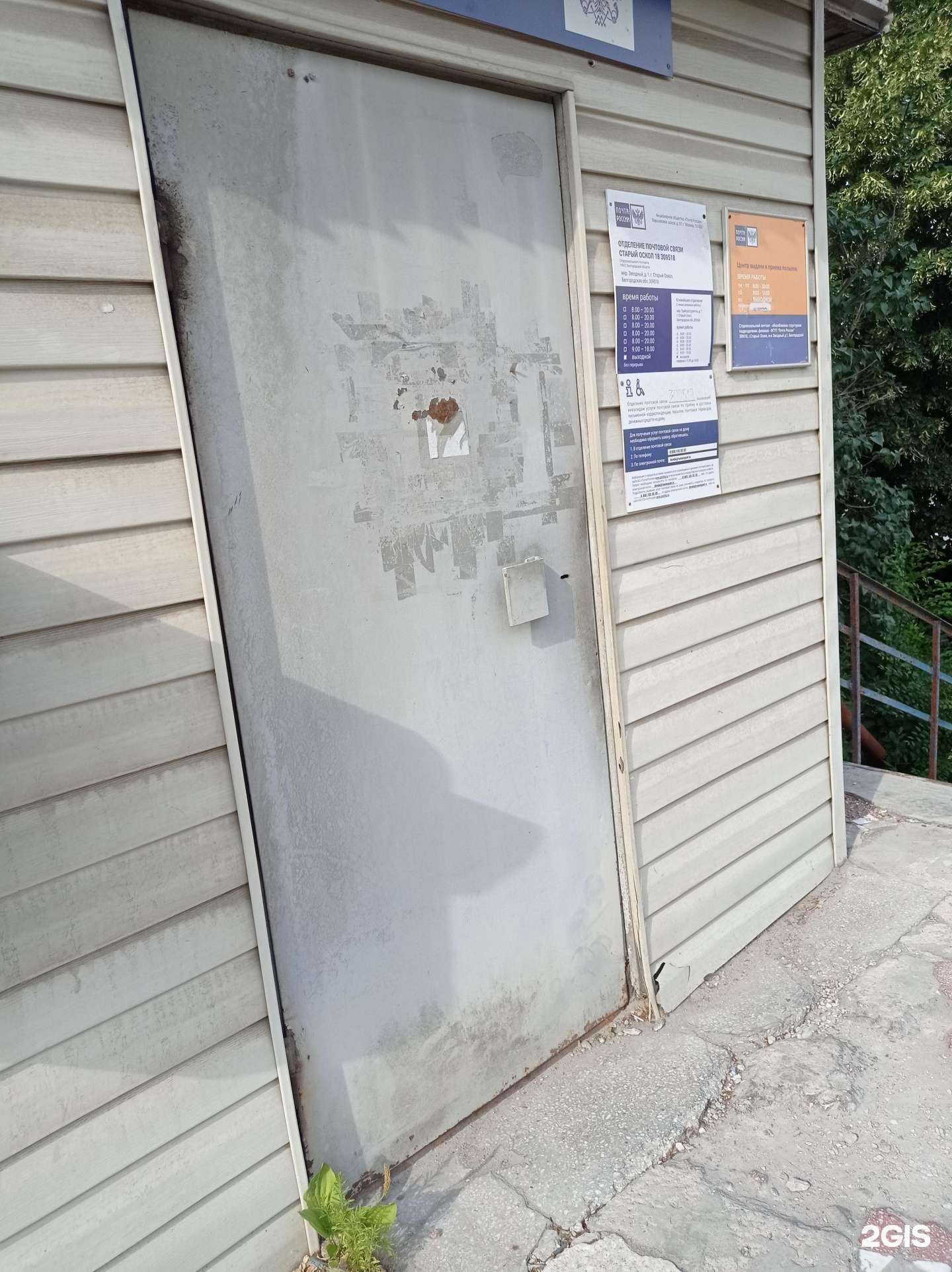 Отзывы на компанию Почта России в г. Старый Оскол c фото