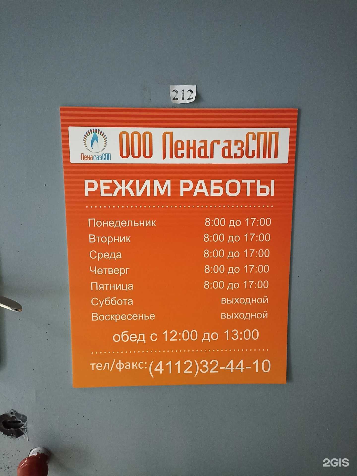 Отзывы на компанию Ленагаз-СПП в Якутске c фото