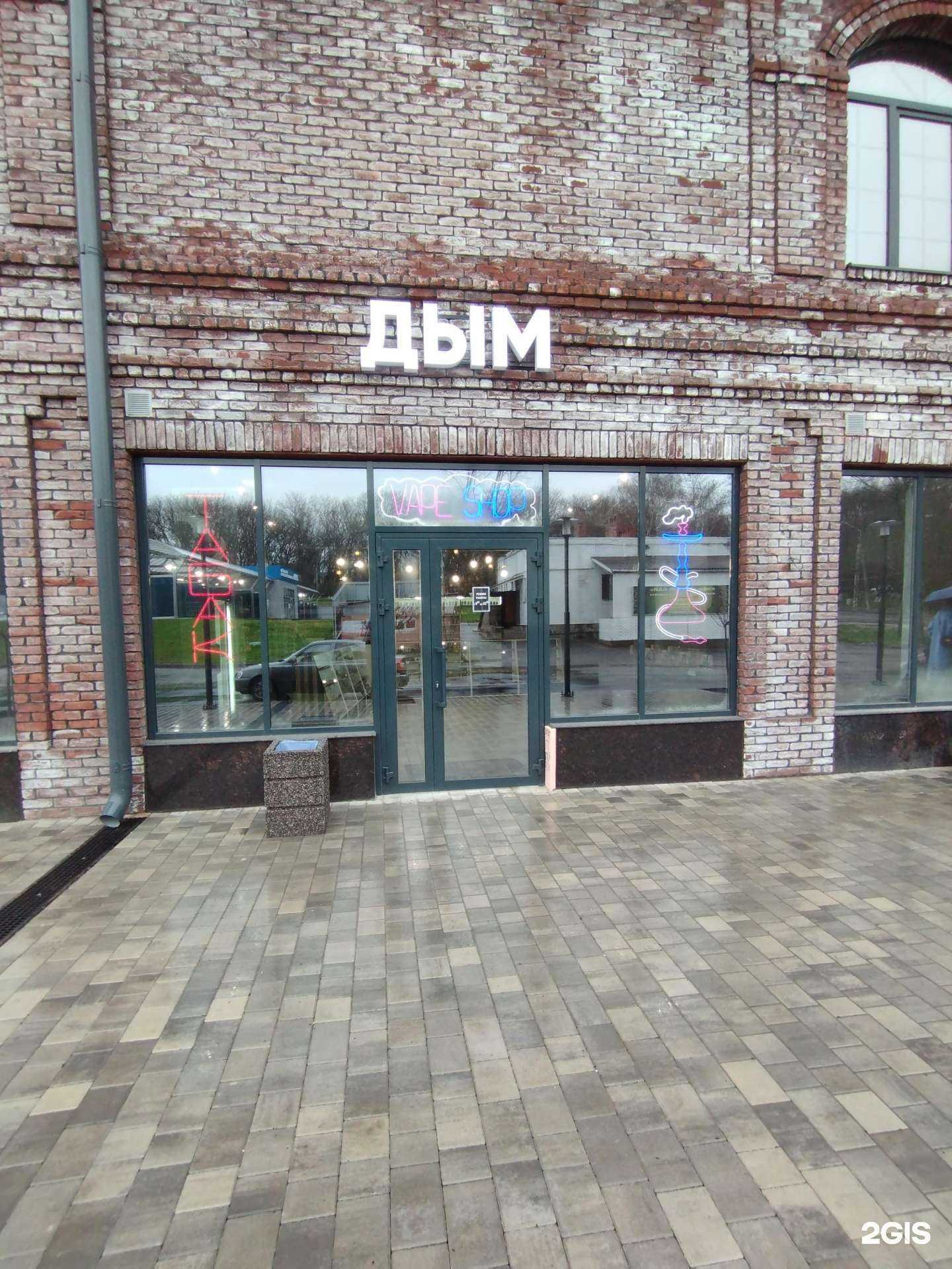 Отзывы на компанию Дым в г. Аксай c фото