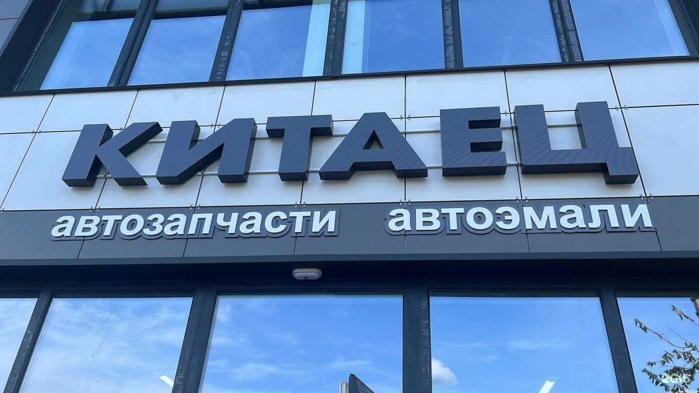 Отзывы на компанию Китаец в Туймазах c фото