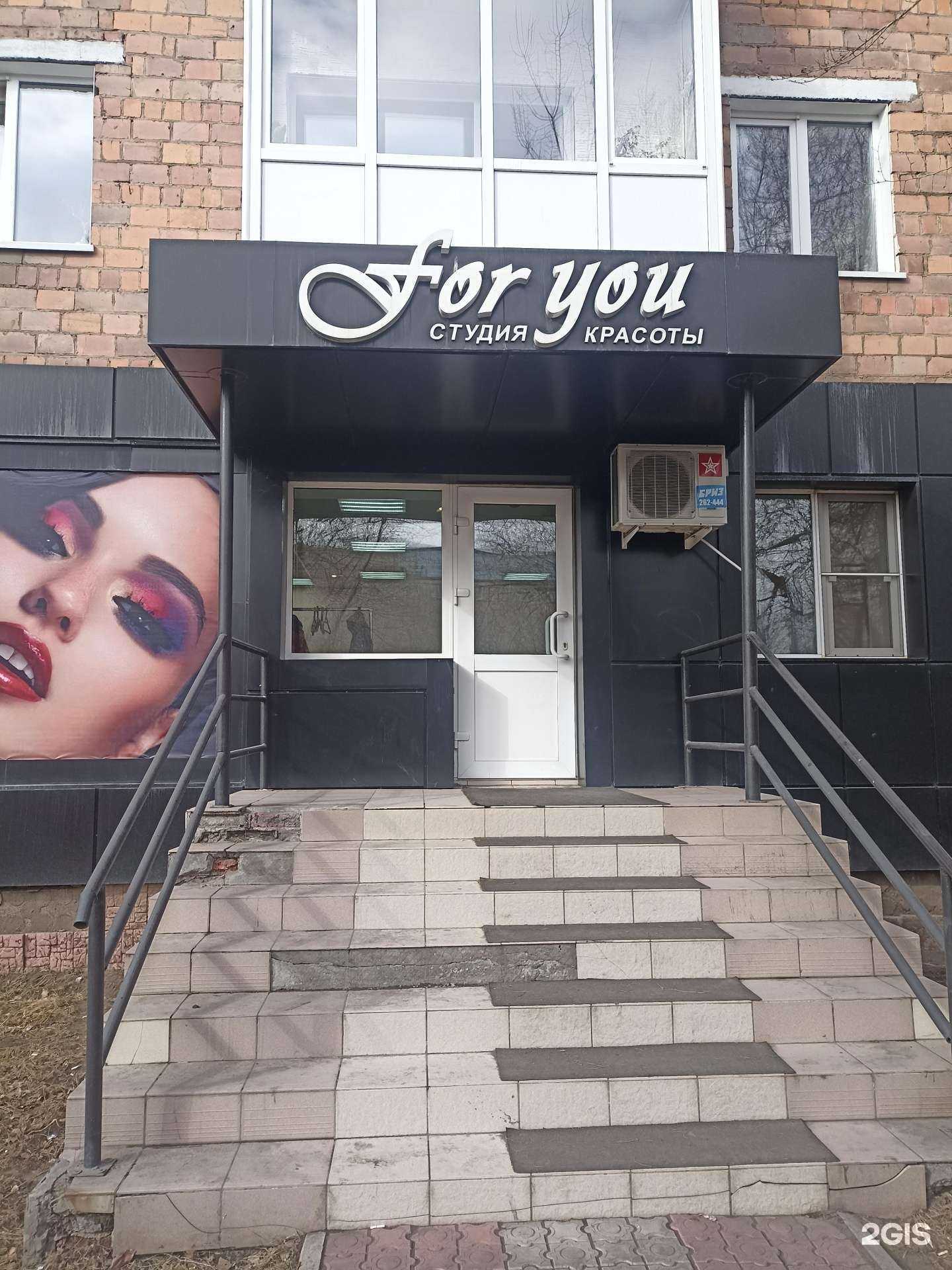 Отзывы на компанию For you в Черногорске c фото