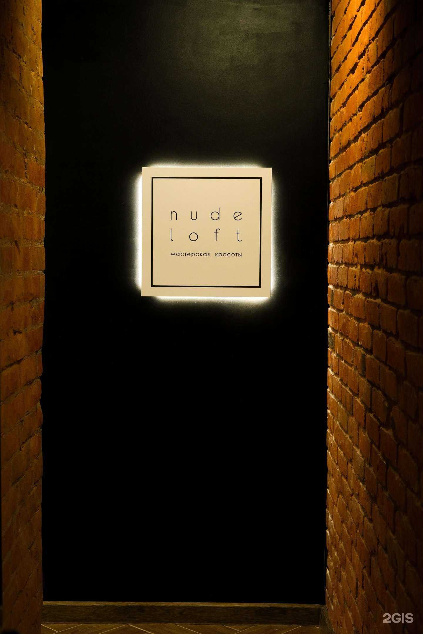 Отзывы на компанию Nude Loft в Кемерове c фото