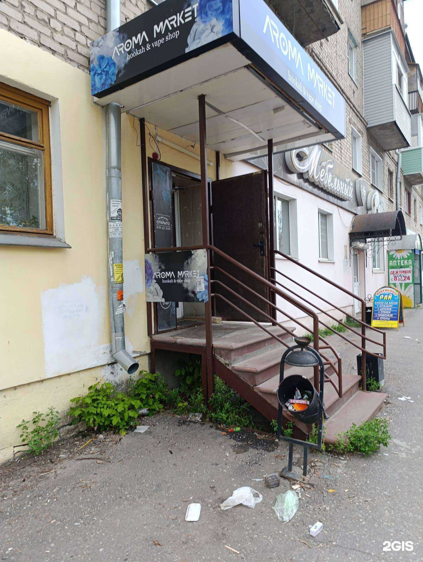 Отзывы на компанию Aroma market в Муроме c фото