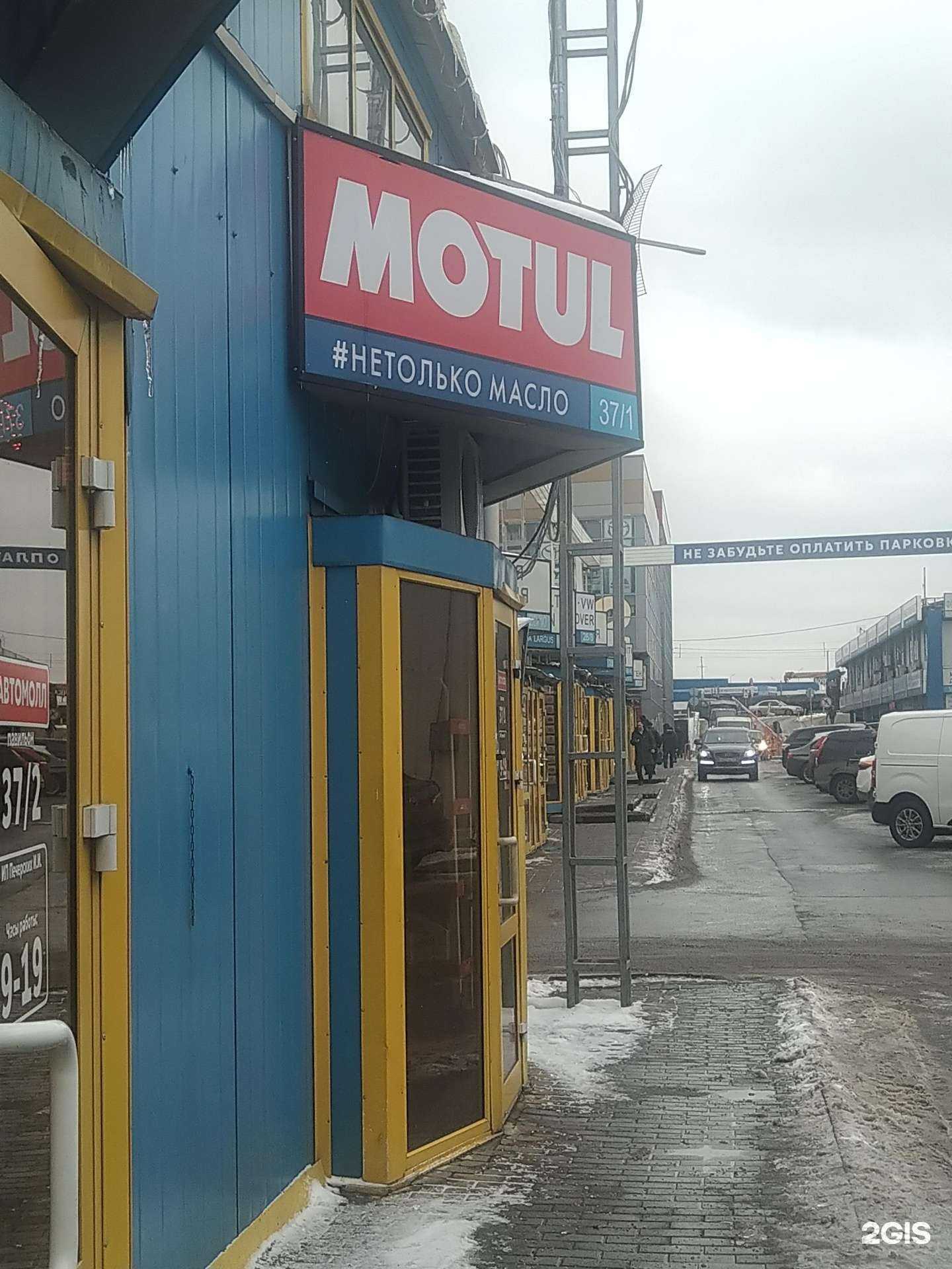 Отзывы на компанию Motul в г. Москва c фото