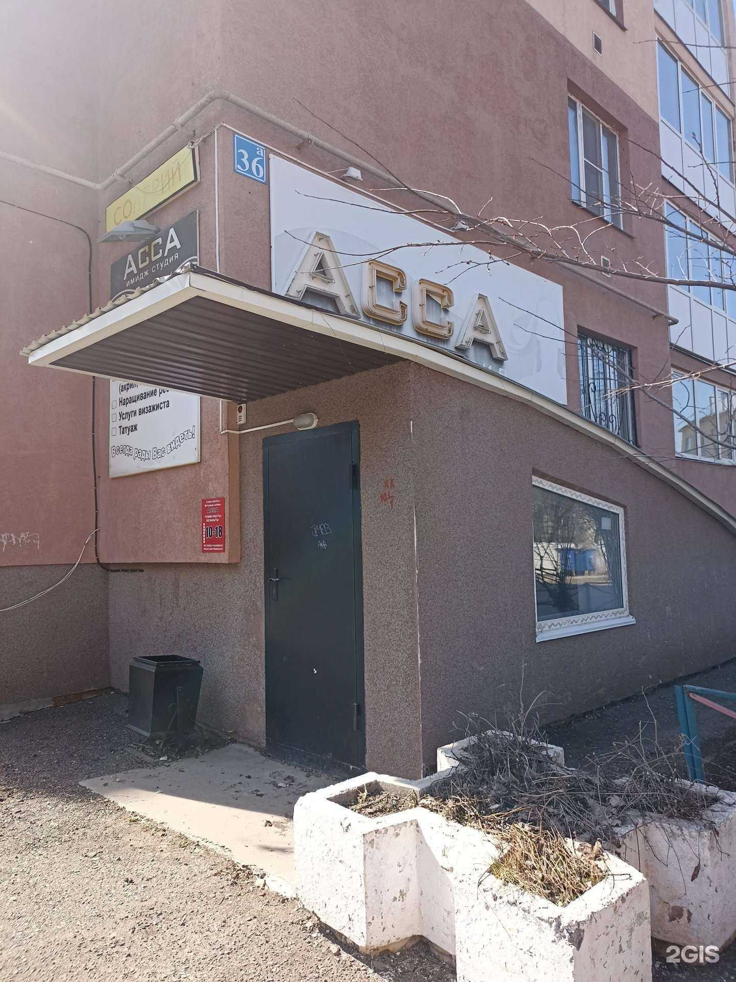 Отзывы на компанию Асса в Лениногорске c фото