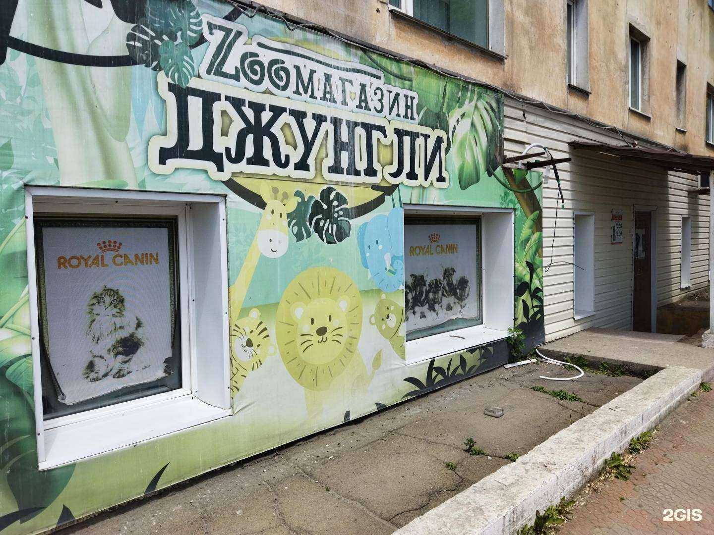 Отзывы на компанию Джунгли в г. Находка c фото