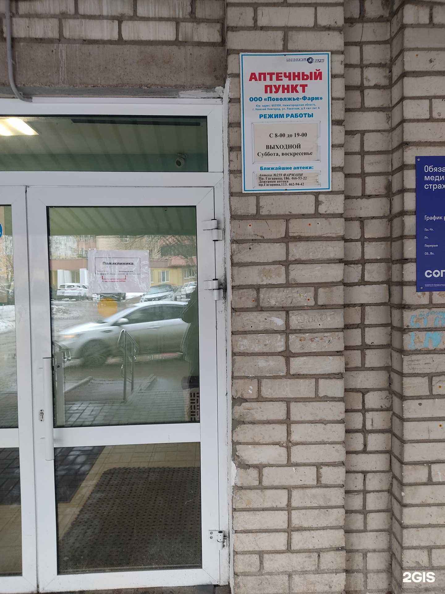 Отзывы на компанию Поволжье-фарм в г. Нижний Новгород c фото