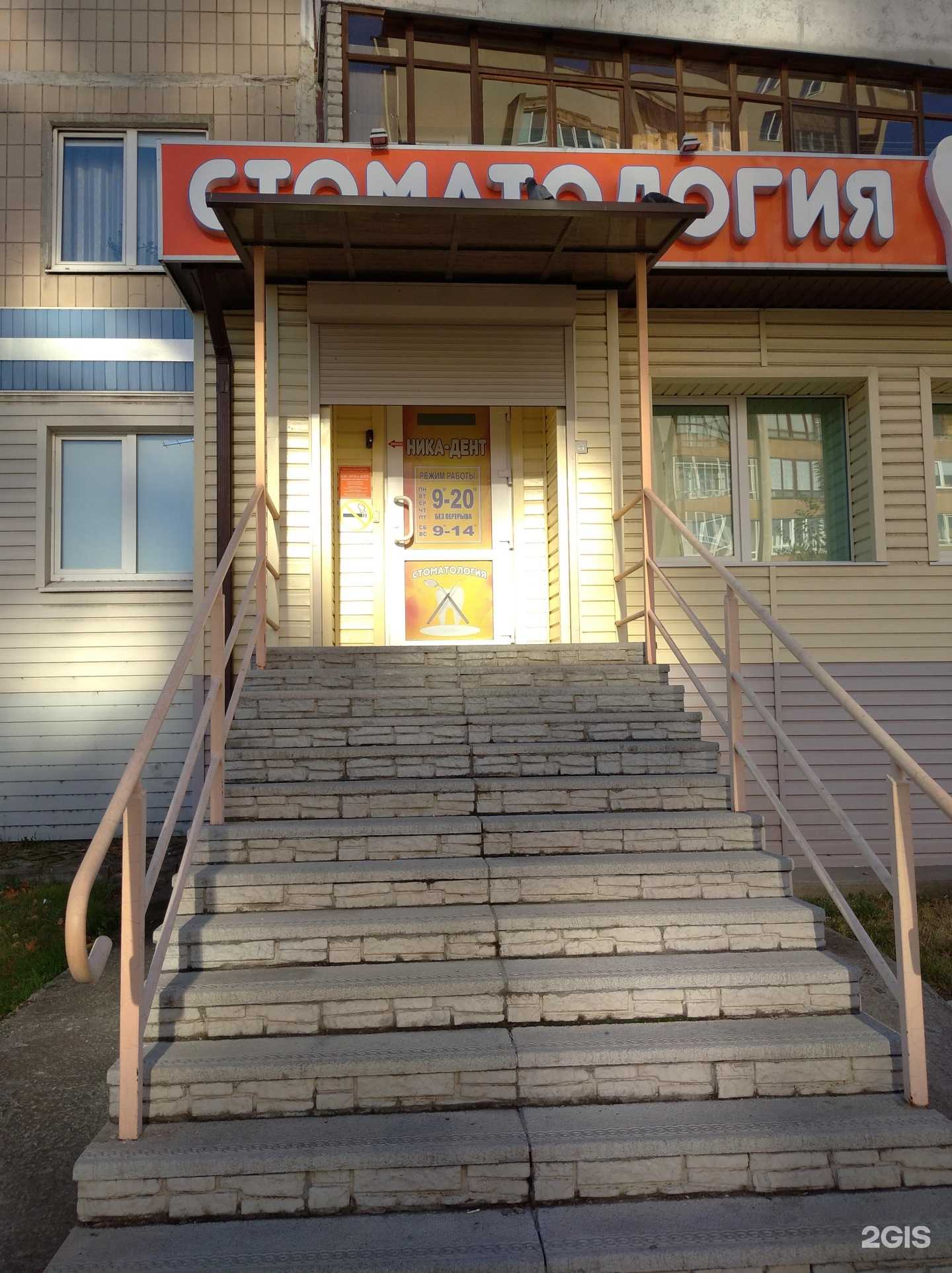 Отзывы на компанию Ника-дент в Старом Осколе c фото