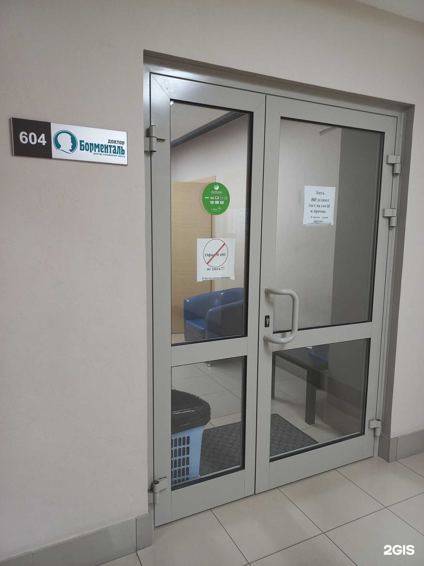 Отзывы на компанию Доктор Борменталь в г. Тольятти c фото