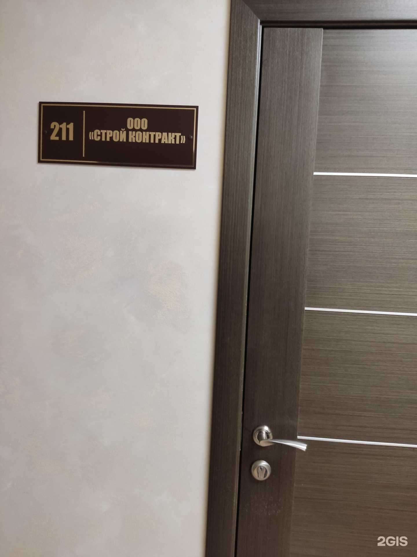 Отзывы на компанию Строй Контракт в Барнауле c фото