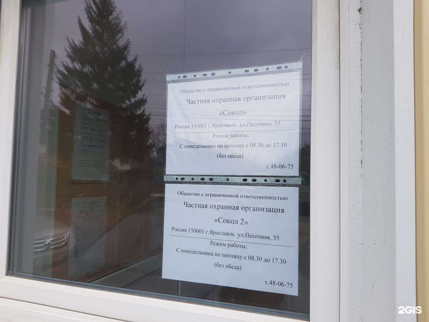 Отзывы на компанию Сокол в Ярославле c фото