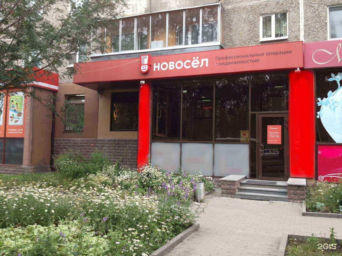 Отзывы на компанию Новосёл в г. Екатеринбург c фото