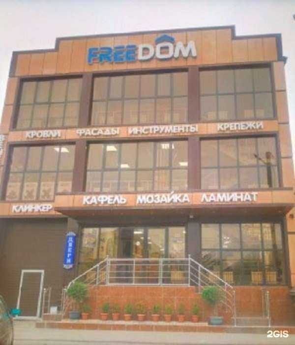 Отзывы на компанию FREEDOM в г. Грозный c фото