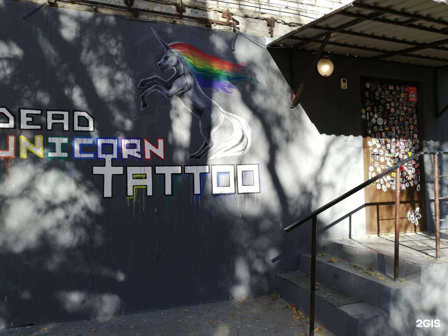 Отзывы на компанию Dead unicorn tattoo в Волгограде c фото