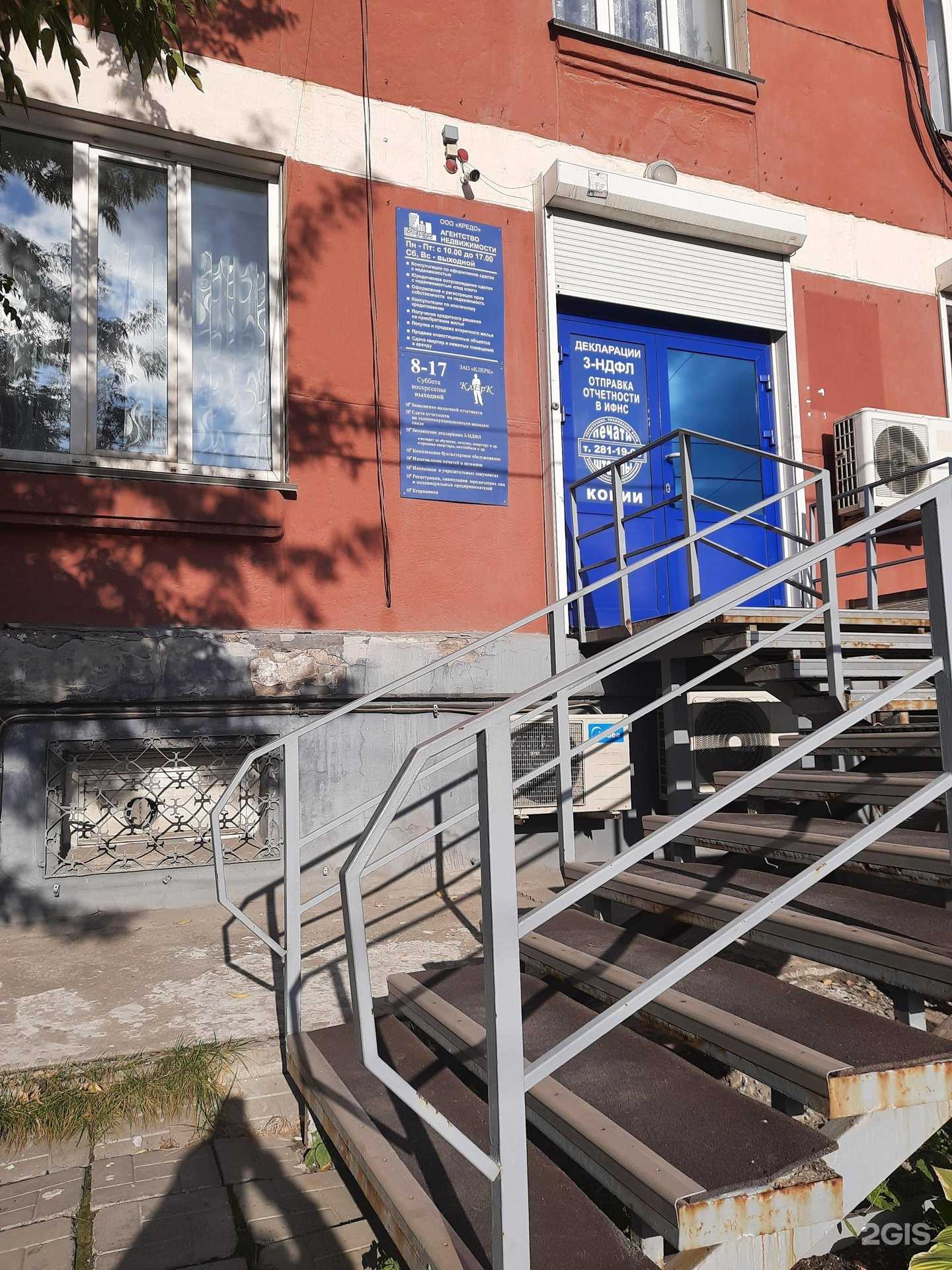 Отзывы на компанию Кредо в г. Новосибирск c фото