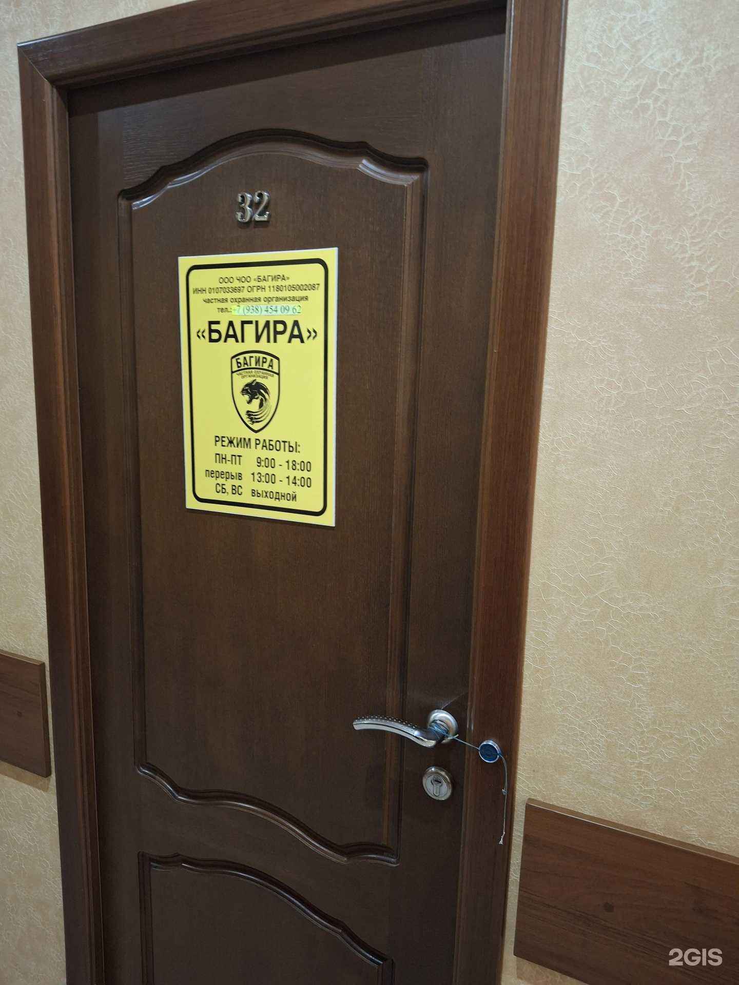 Отзывы на компанию Багира в Сочи c фото