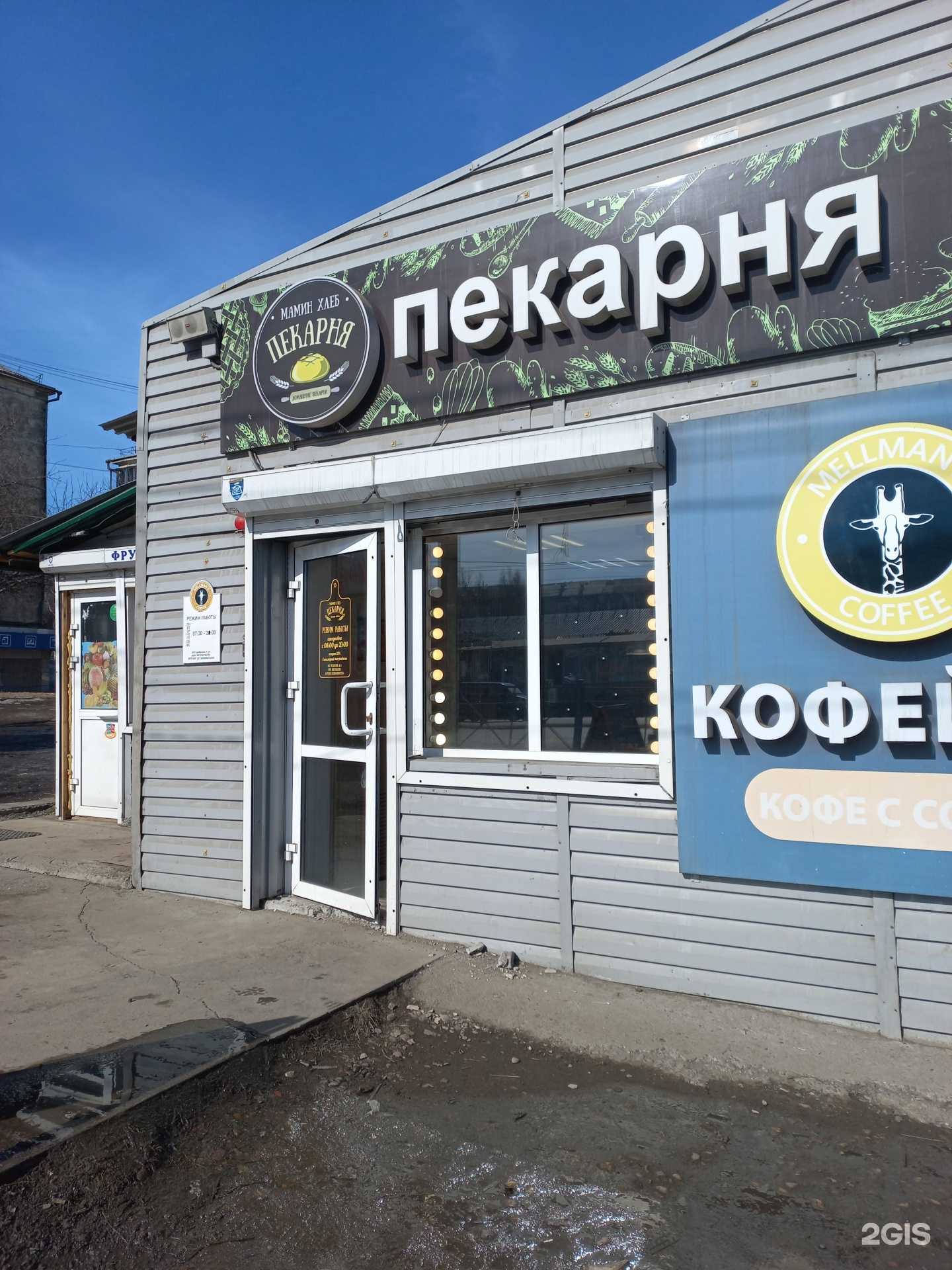 Отзывы на компанию Мамин хлеб в Иркутске c фото