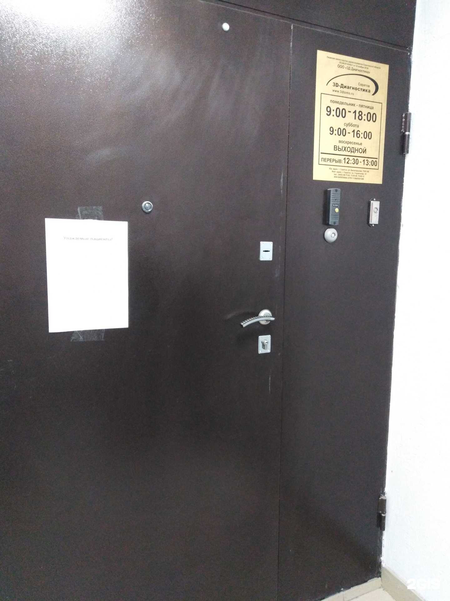 Отзывы на компанию 3Д диагностика в Саратове c фото