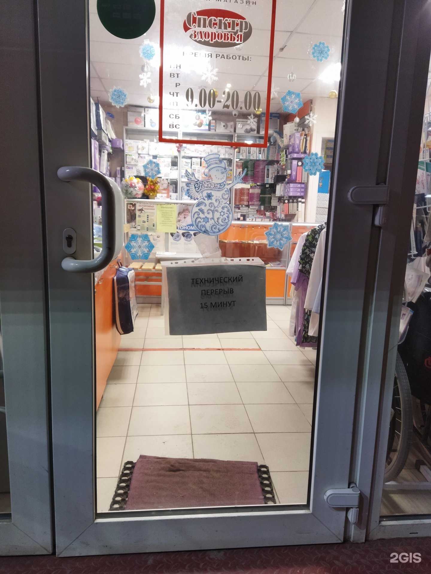 Отзывы на компанию Спектр здоровья в Курске c фото