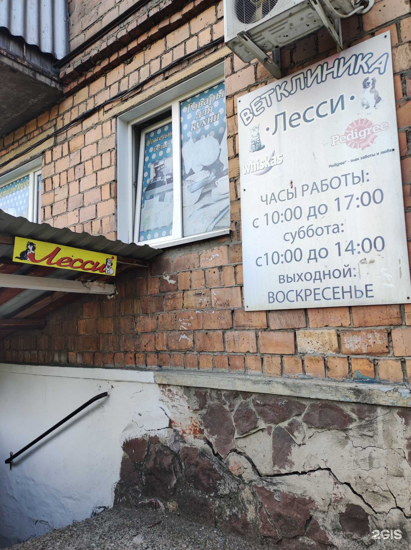 Отзывы на компанию Лесси в г. Абакан c фото