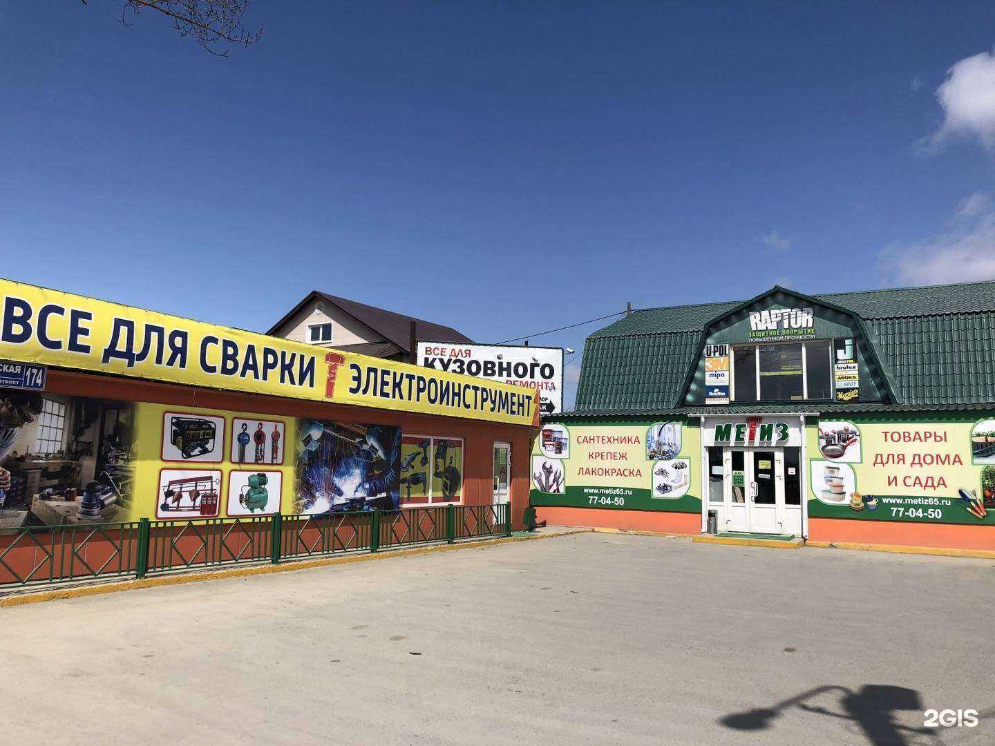 Отзывы на компанию Метиз.Все для сварки в Южно-Сахалинске c фото