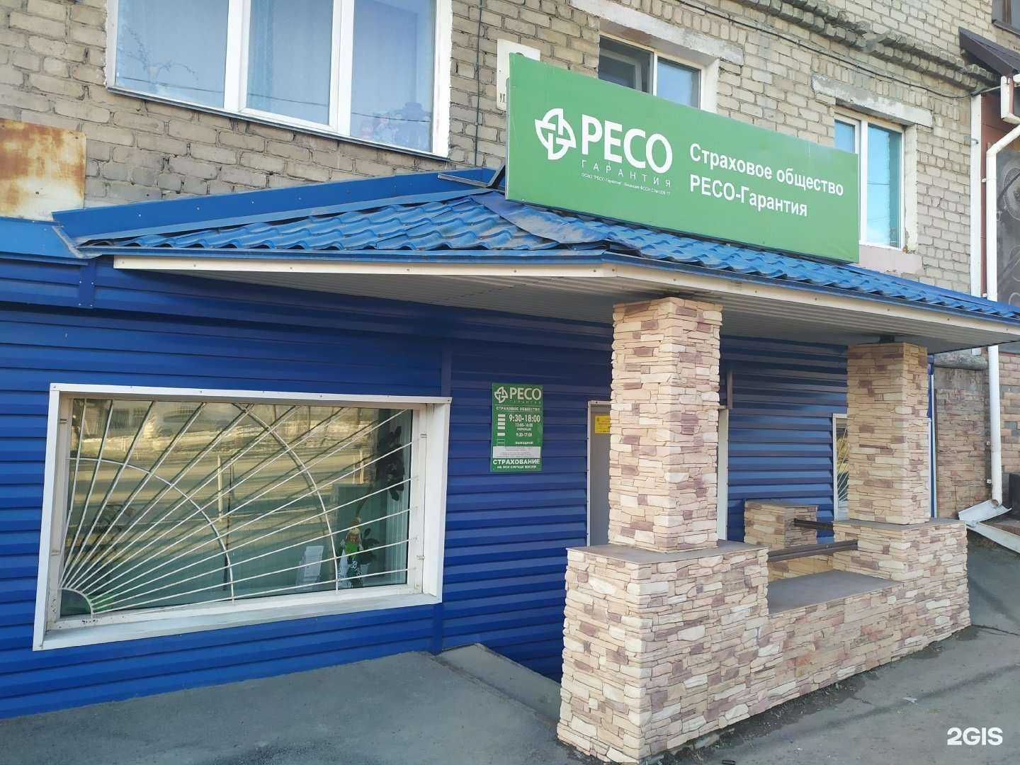 Отзывы на компанию Ресо-гарантия в Златоусте c фото