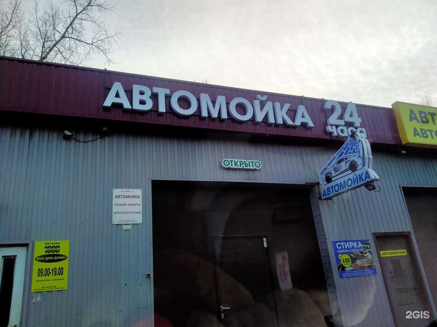 Отзывы на компанию Автомойка в г. Воронеж c фото