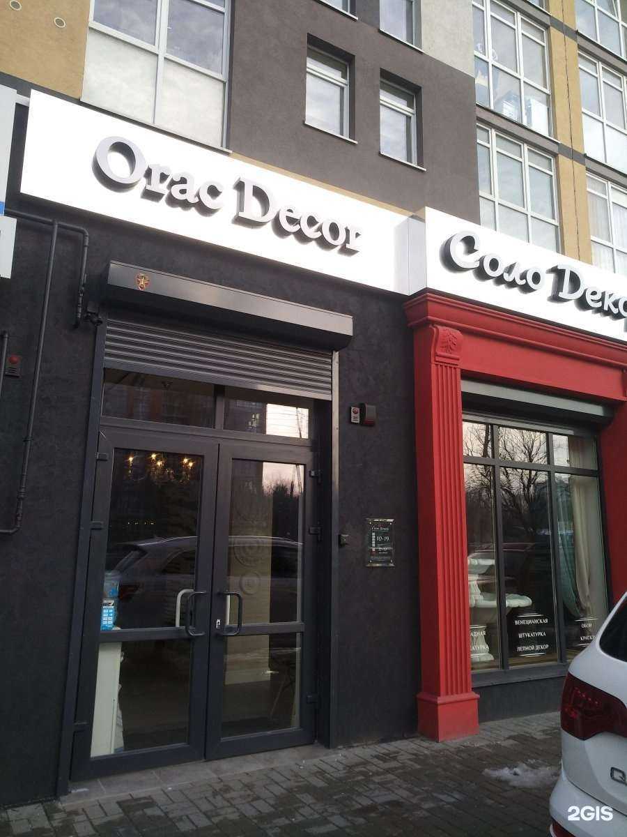 Отзывы на компанию Соло декор в Калининграде c фото