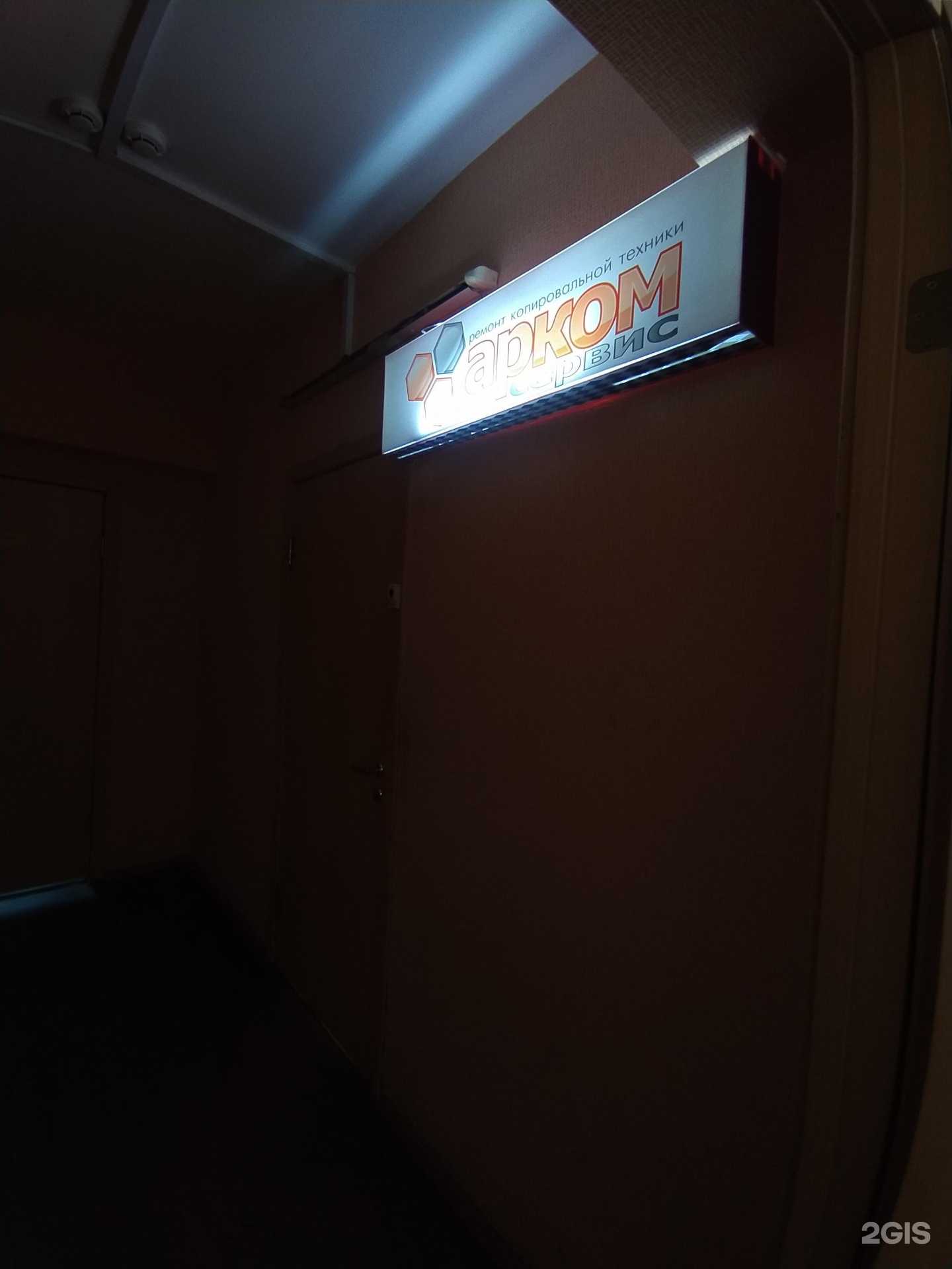 Отзывы на компанию Арком сервис в г. Омск c фото