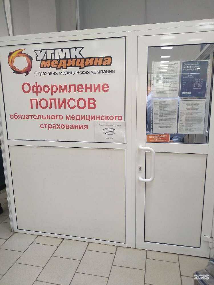 Отзывы на компанию СОГАЗ-мед в г. Екатеринбург c фото