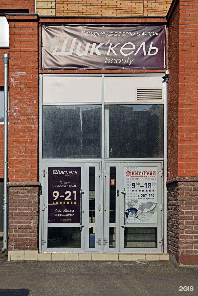 Отзывы на компанию Интеграл Сибирь в Омске c фото