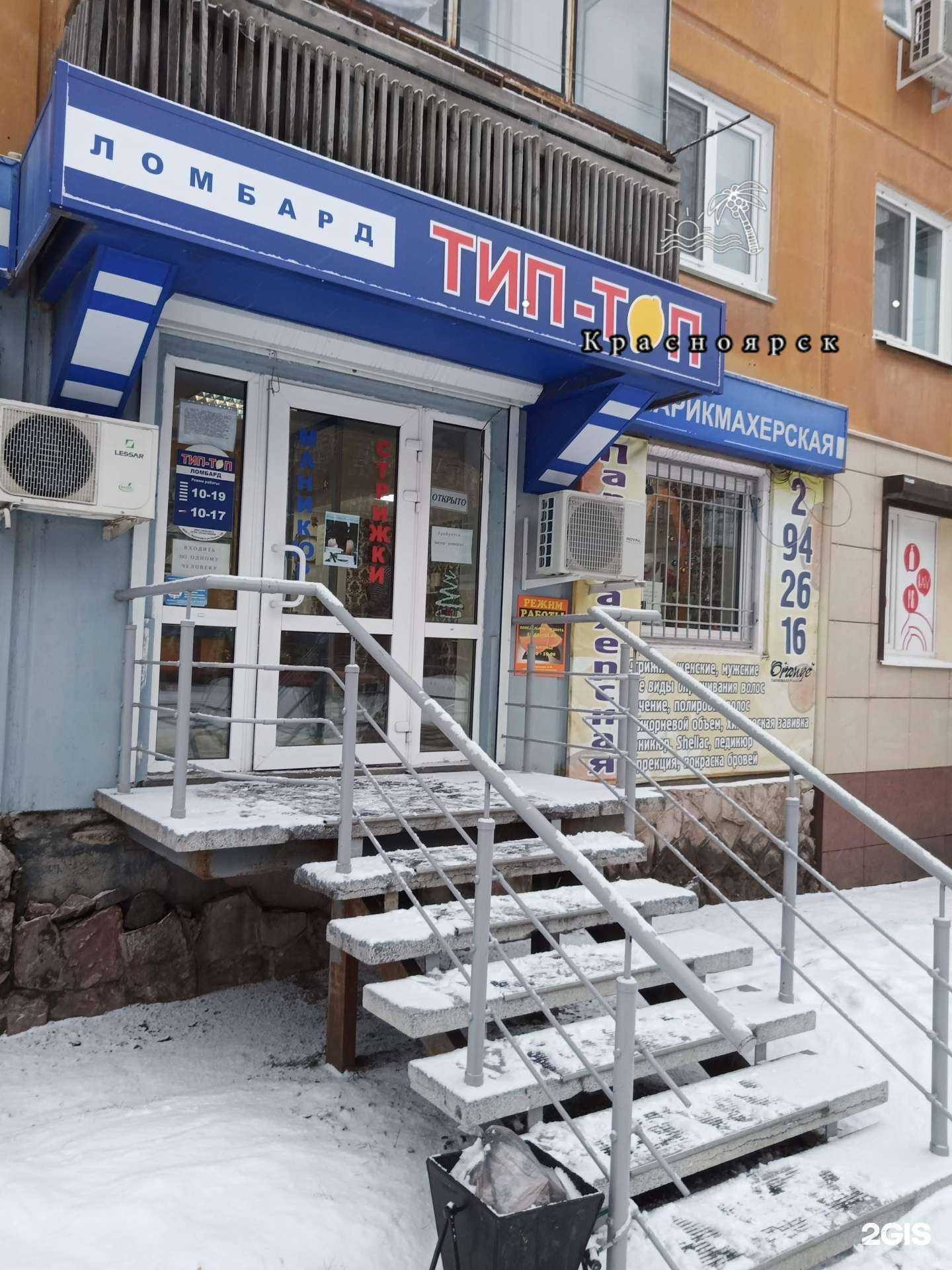 Отзывы на компанию Тип-топ в г. Красноярск c фото