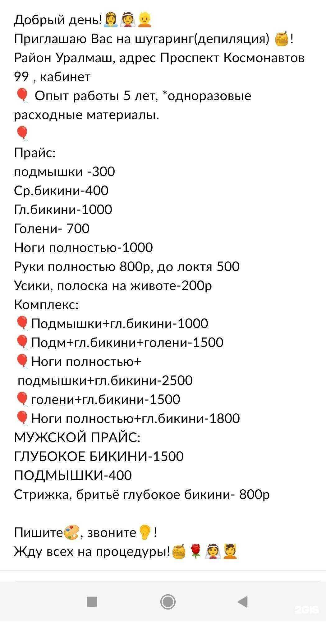 Отзывы на компанию Салон эпиляции в г. Екатеринбург c фото